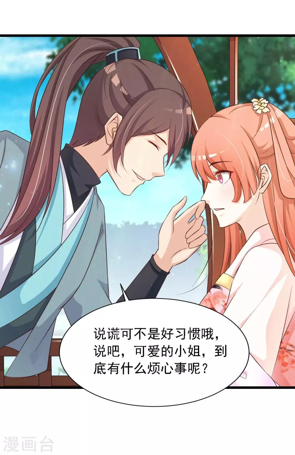 第26话 朕才不会妒火攻心！ 第18页
