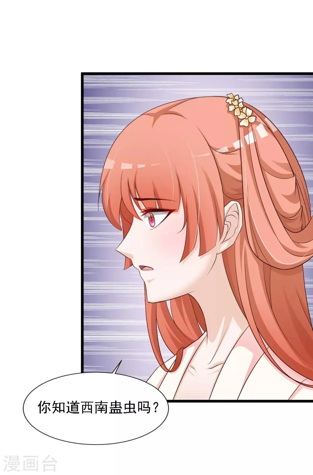 第26话 朕才不会妒火攻心！ 第19页