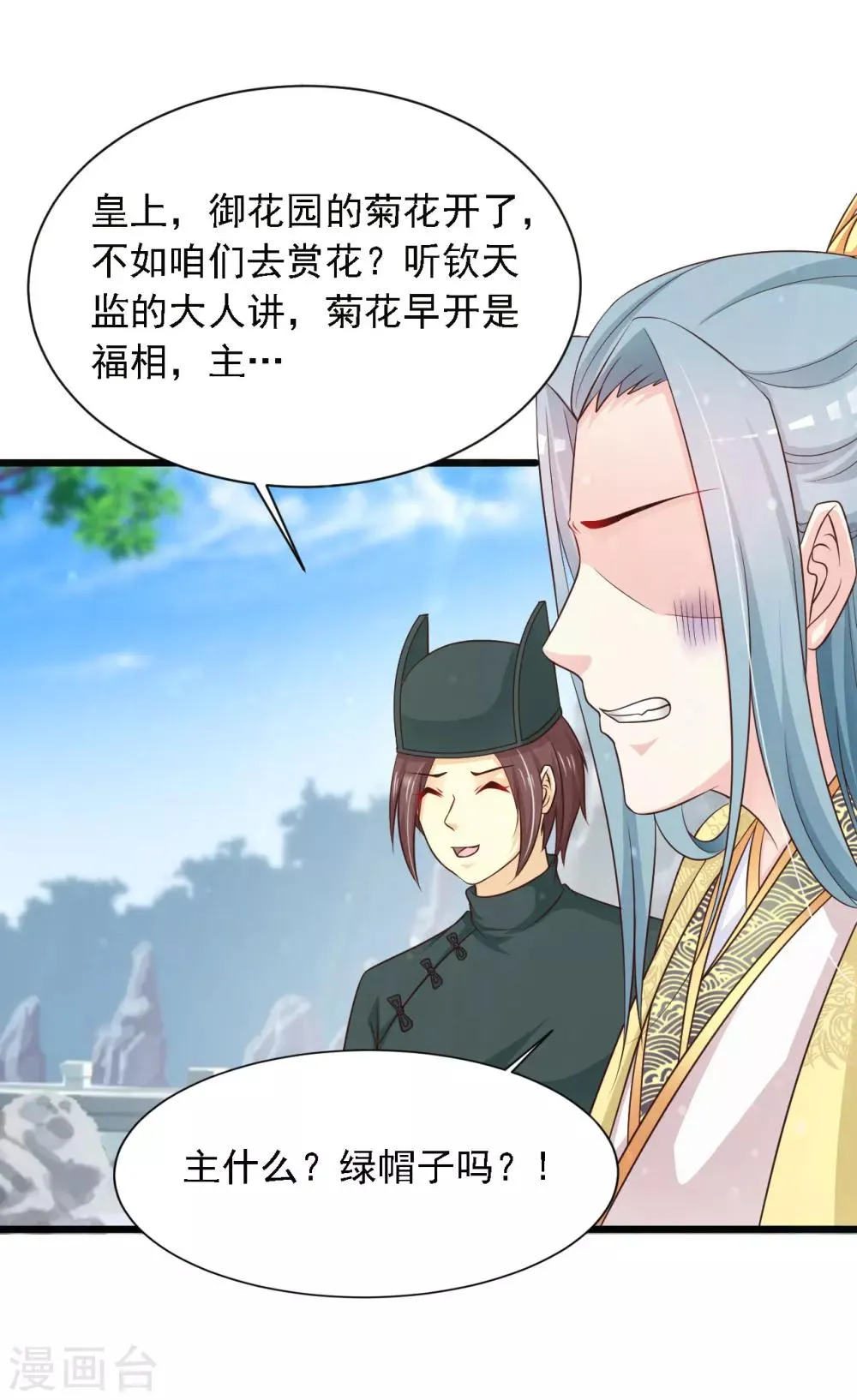 第26话 朕才不会妒火攻心！ 第25页