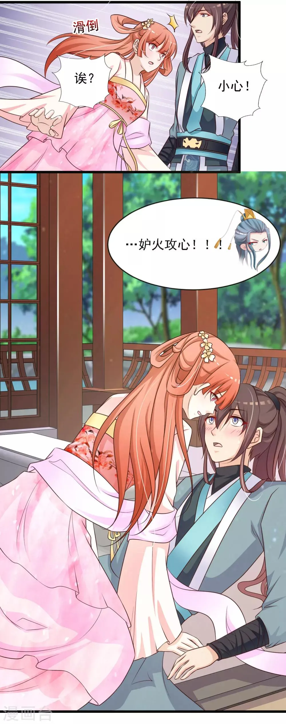 第26话 朕才不会妒火攻心！ 第28页