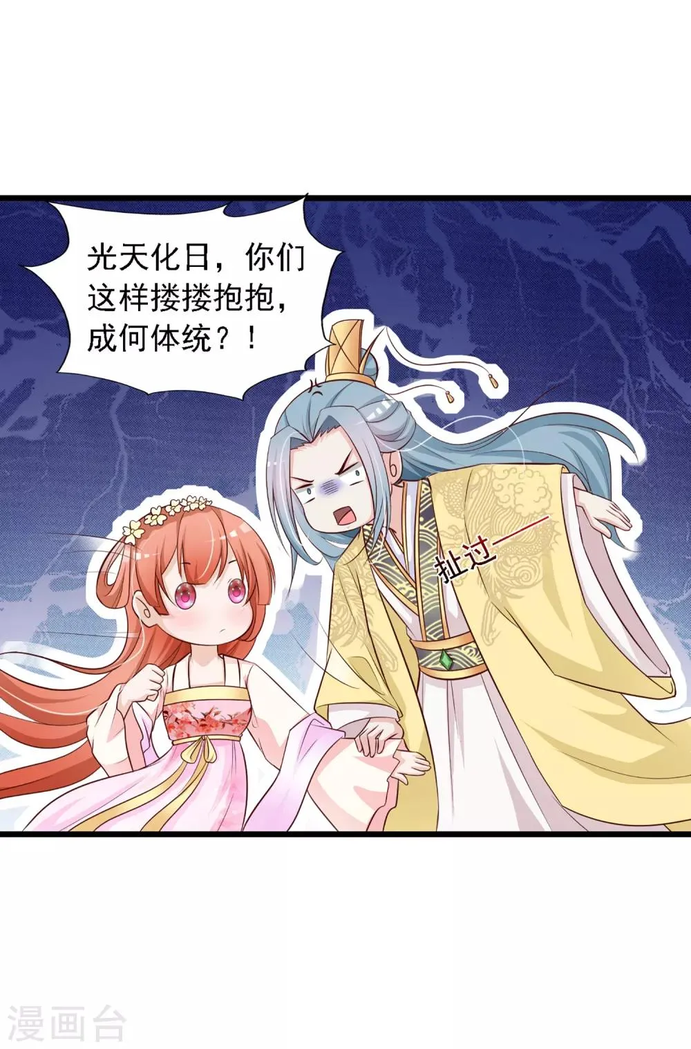 第27话 一起来做广播体操吧 第6页