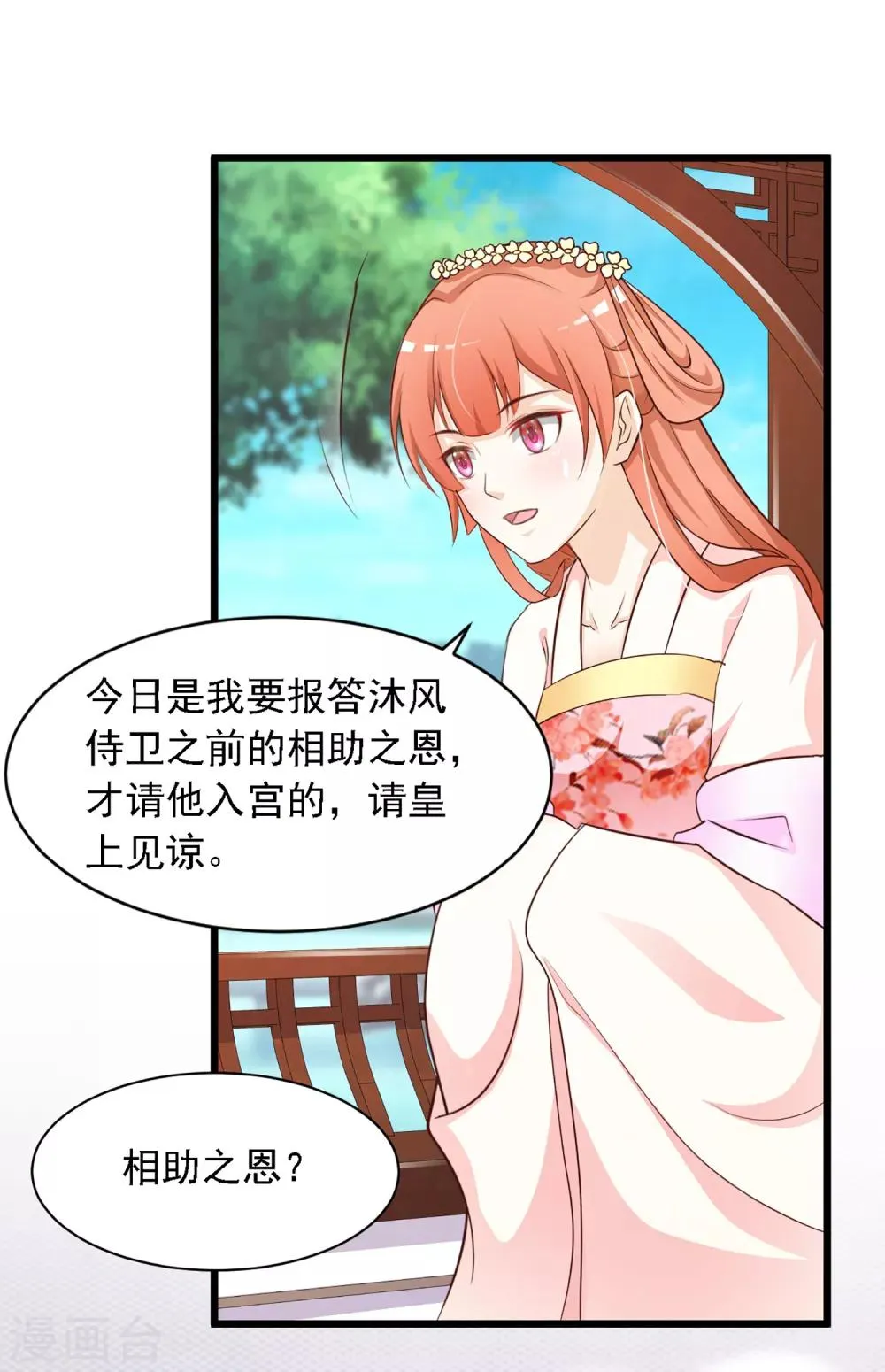 第27话 一起来做广播体操吧 第11页