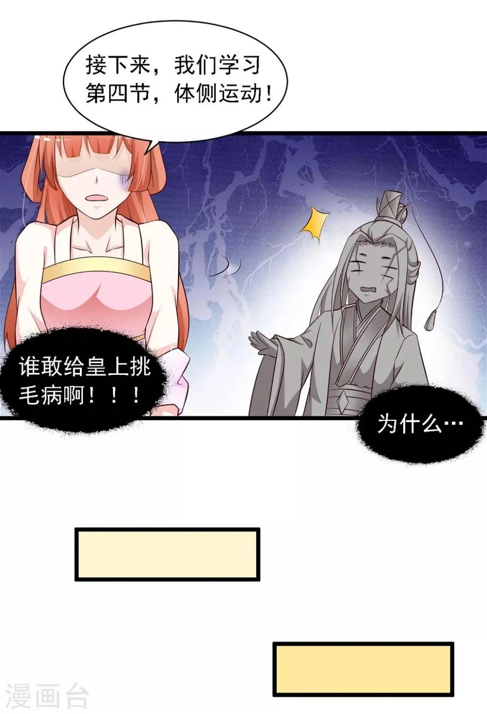 第27话 一起来做广播体操吧 第27页
