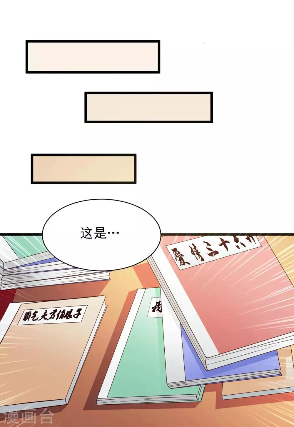 第28话 她果然喜欢朕！ 第9页