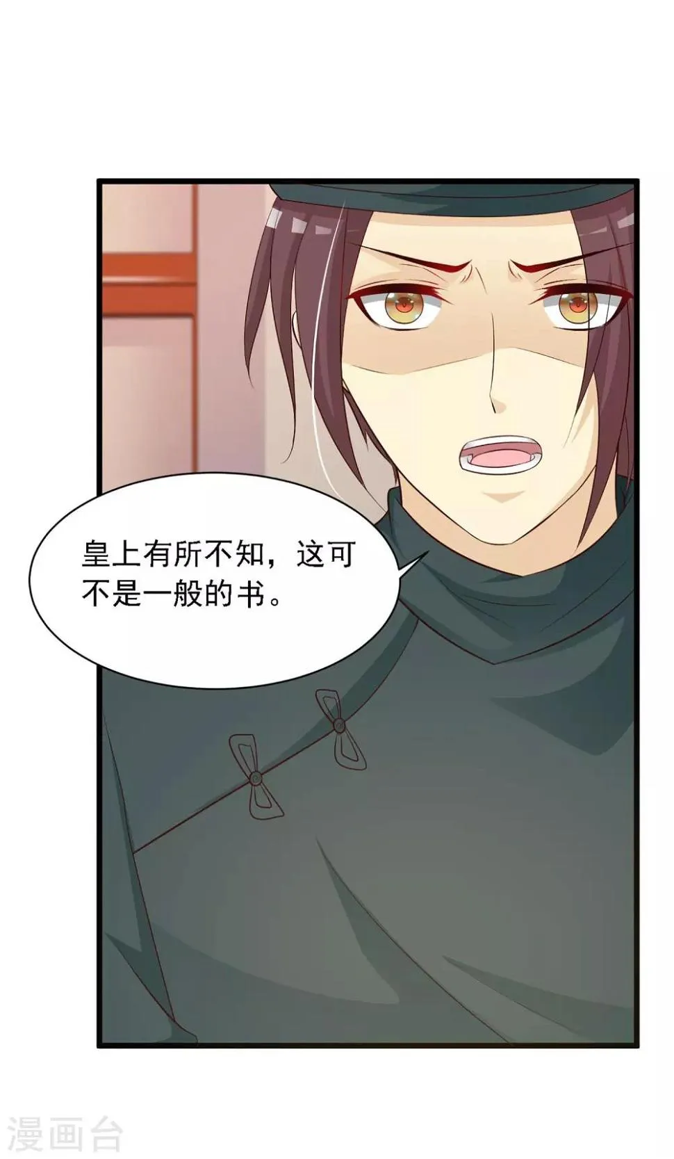 第28话 她果然喜欢朕！ 第11页