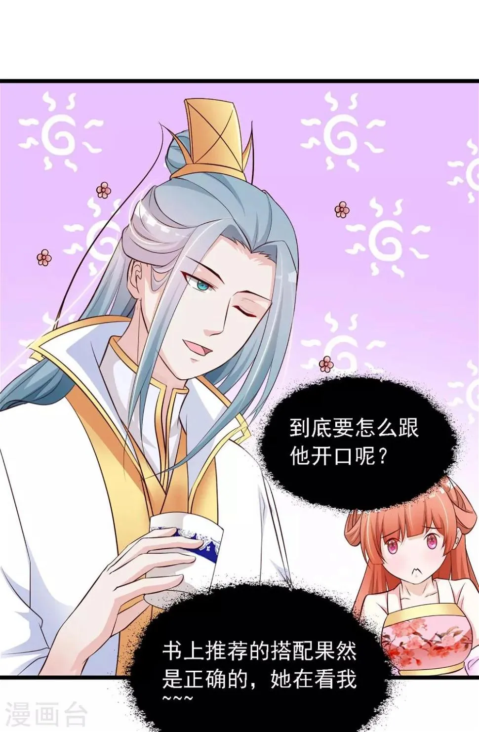 第28话 她果然喜欢朕！ 第30页