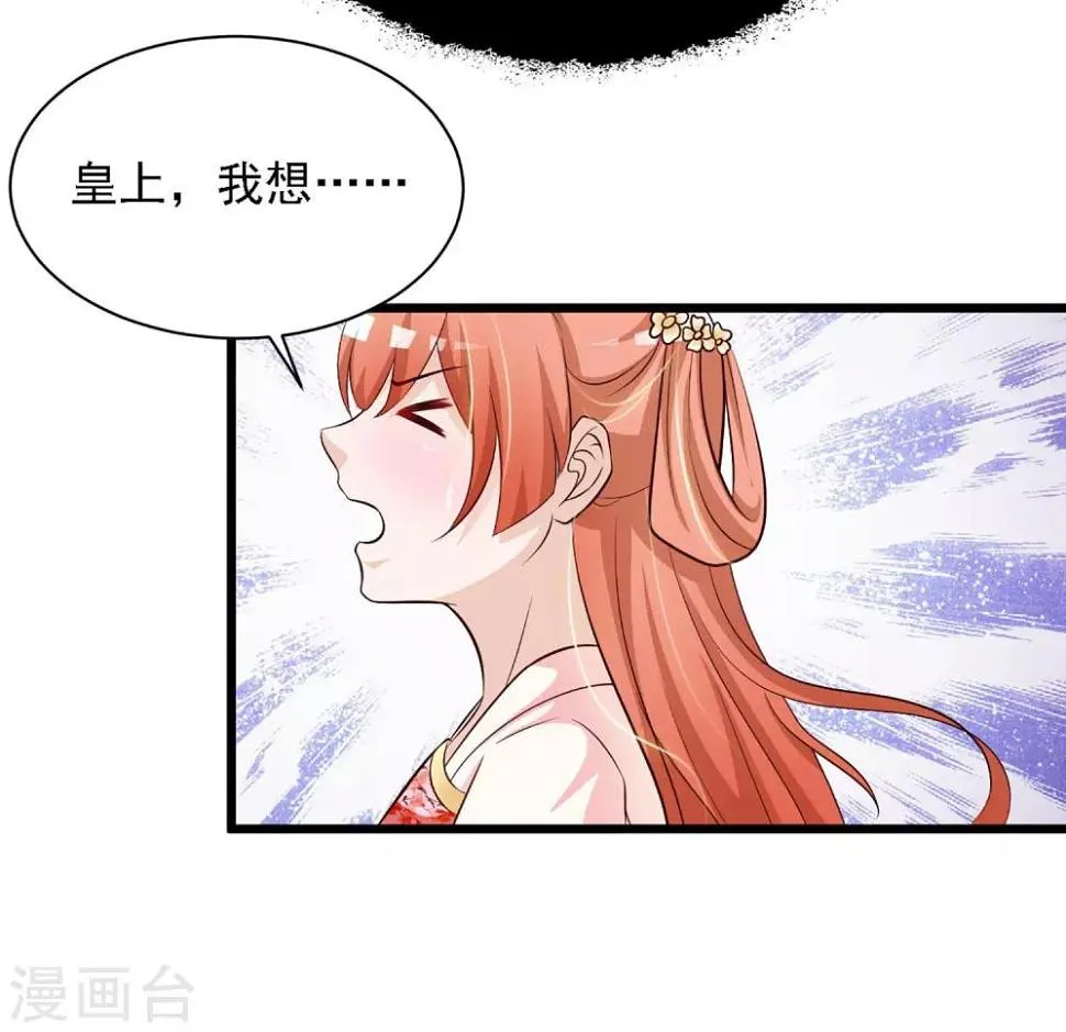 第28话 她果然喜欢朕！ 第31页