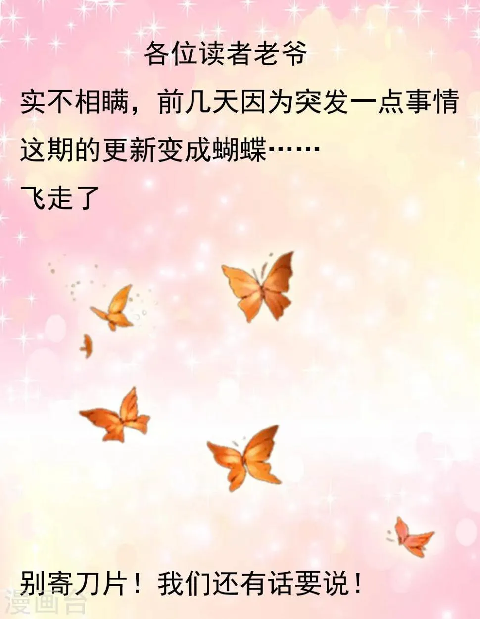 更新变成蝴蝶…… 第1页
