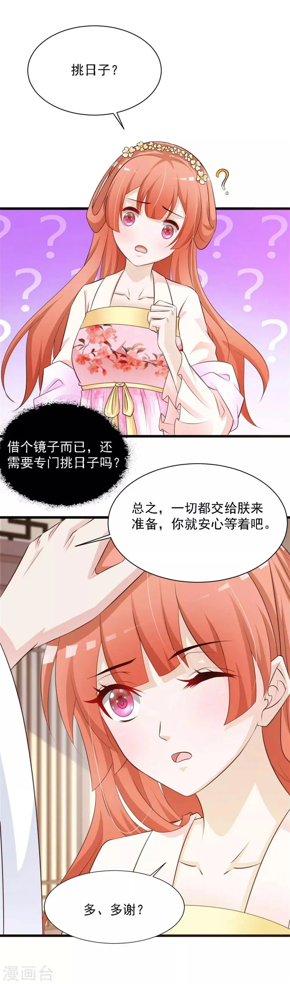 第29话 “温妃娘娘”为何脸红了？ 第3页