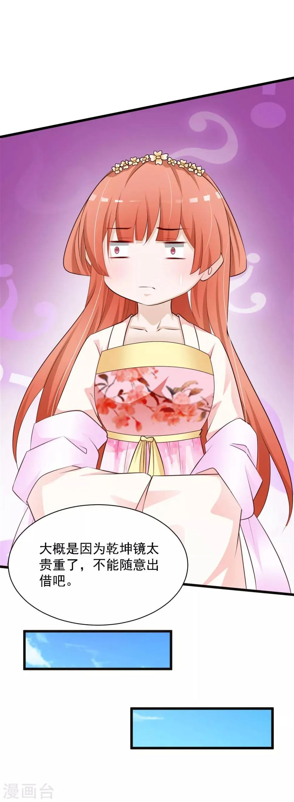 第29话 “温妃娘娘”为何脸红了？ 第5页