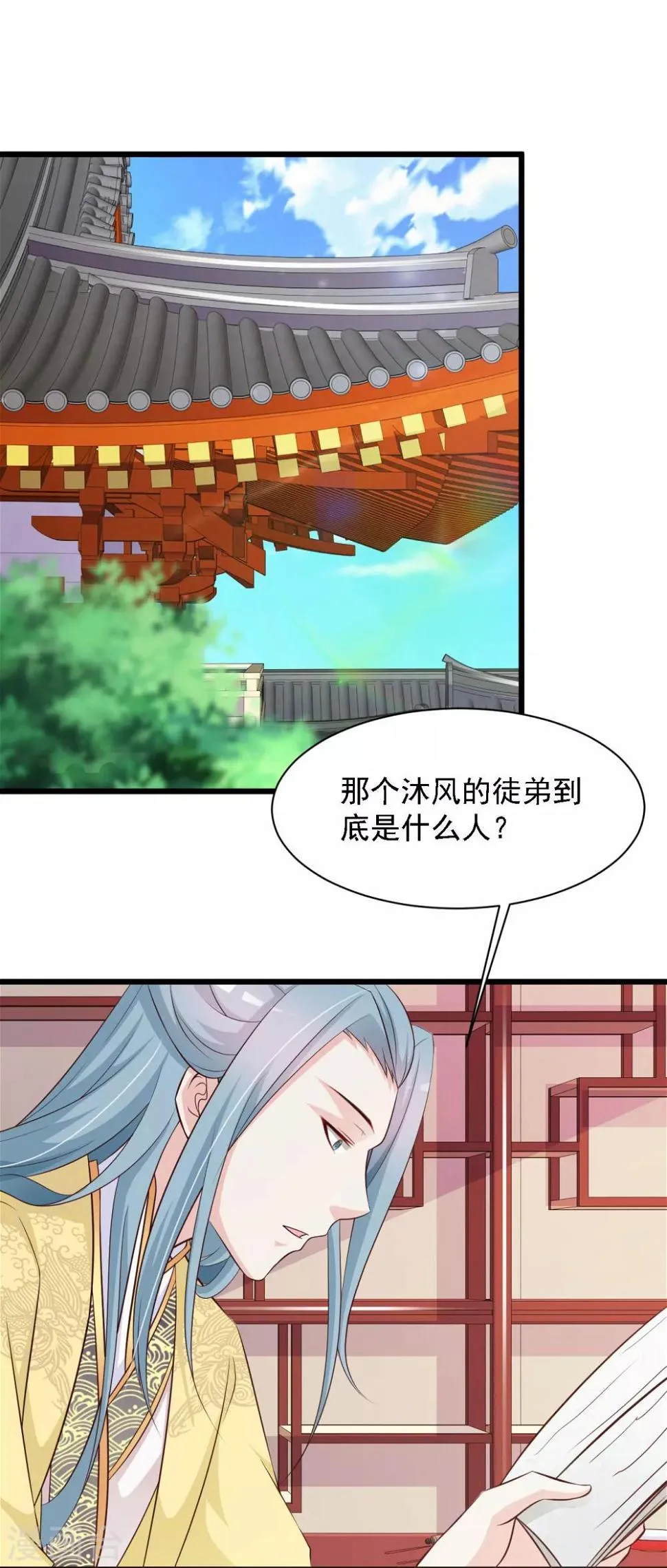 第29话 “温妃娘娘”为何脸红了？ 第6页