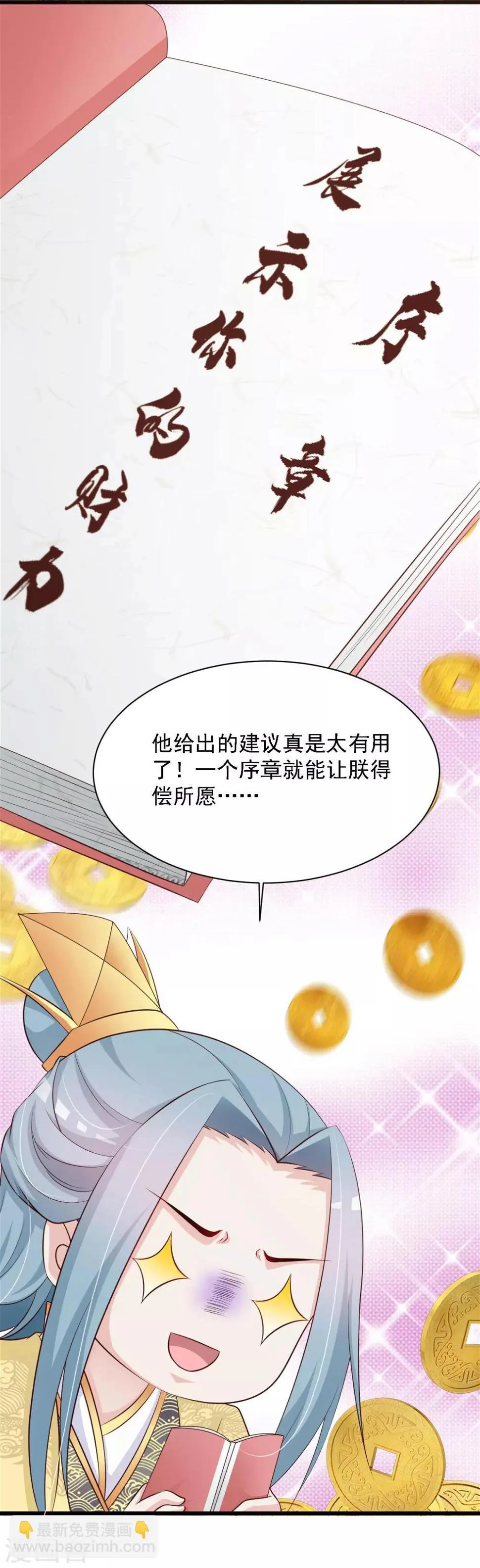 第29话 “温妃娘娘”为何脸红了？ 第7页