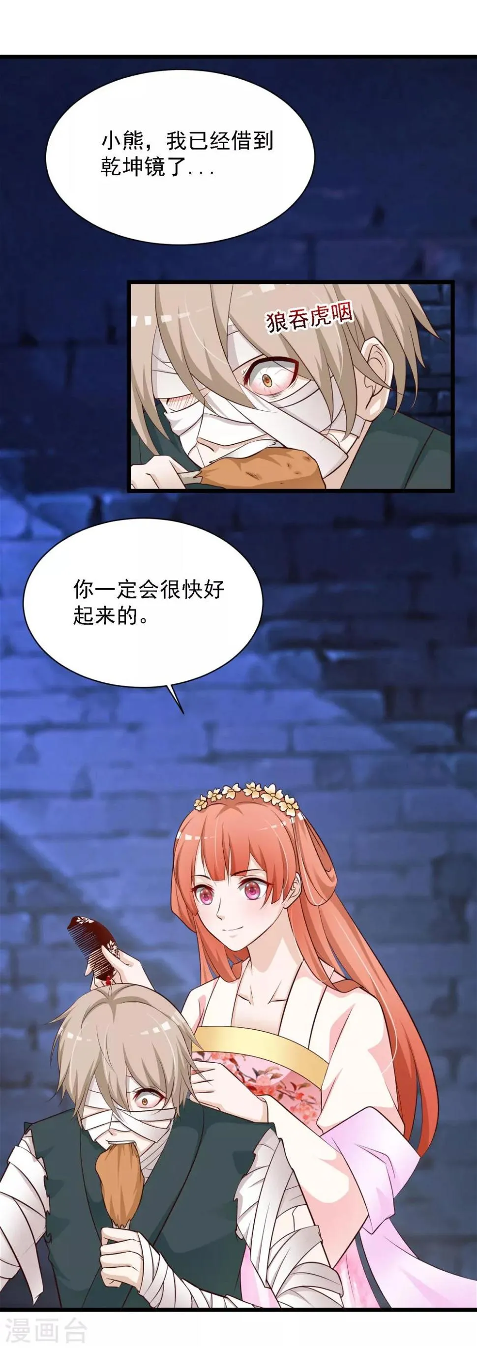 第29话 “温妃娘娘”为何脸红了？ 第9页