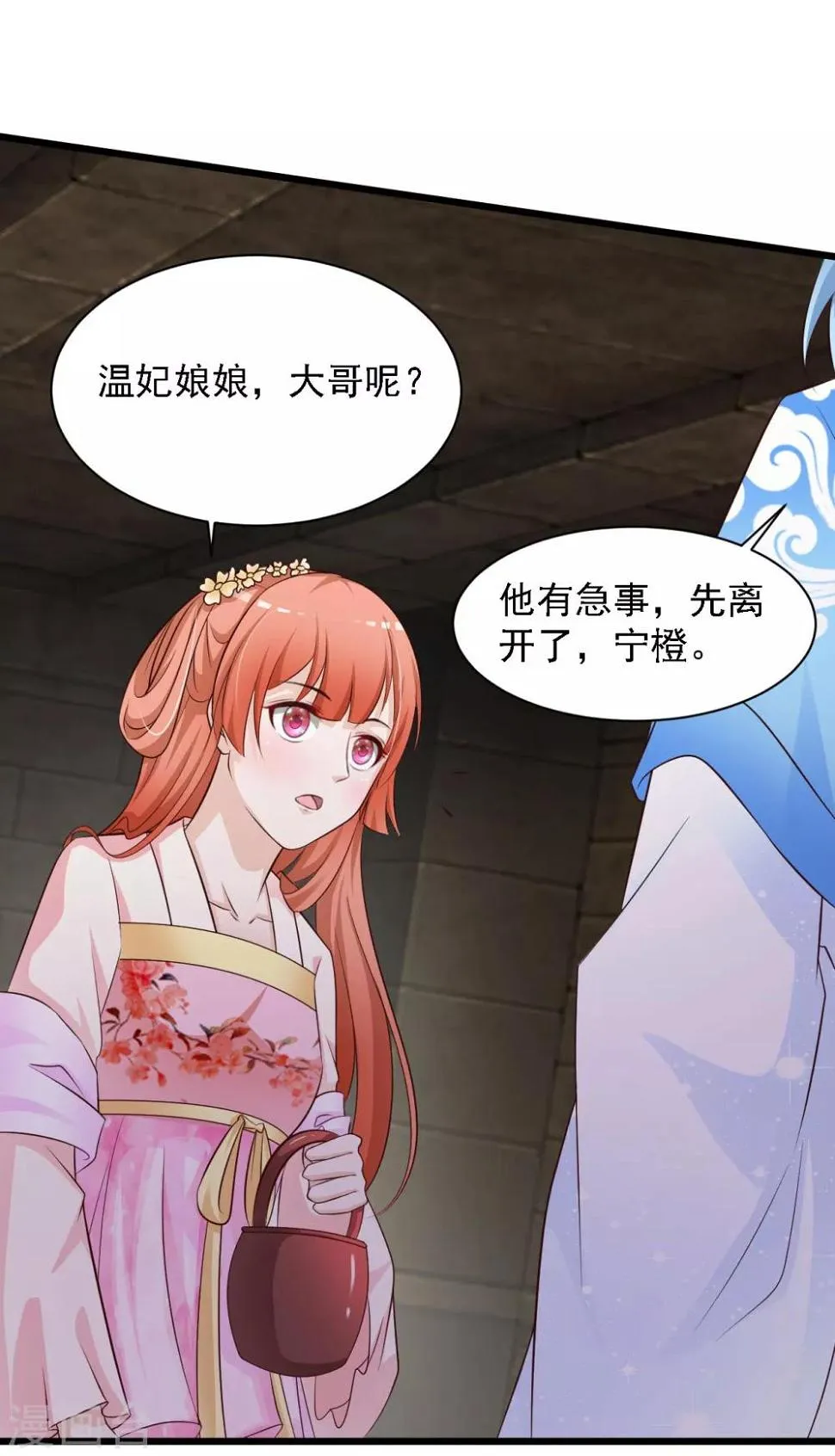 第29话 “温妃娘娘”为何脸红了？ 第14页