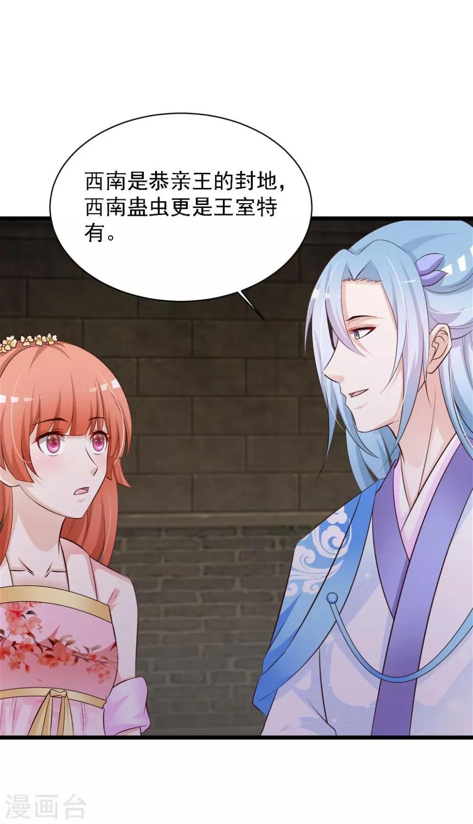 第29话 “温妃娘娘”为何脸红了？ 第16页