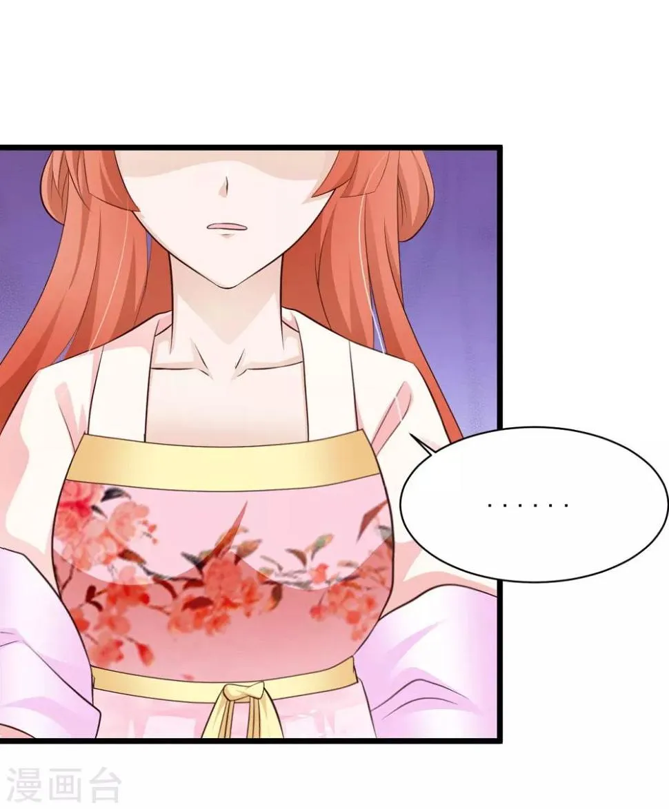 第29话 “温妃娘娘”为何脸红了？ 第18页