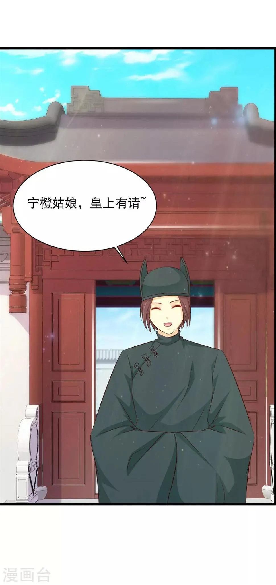 第29话 “温妃娘娘”为何脸红了？ 第24页