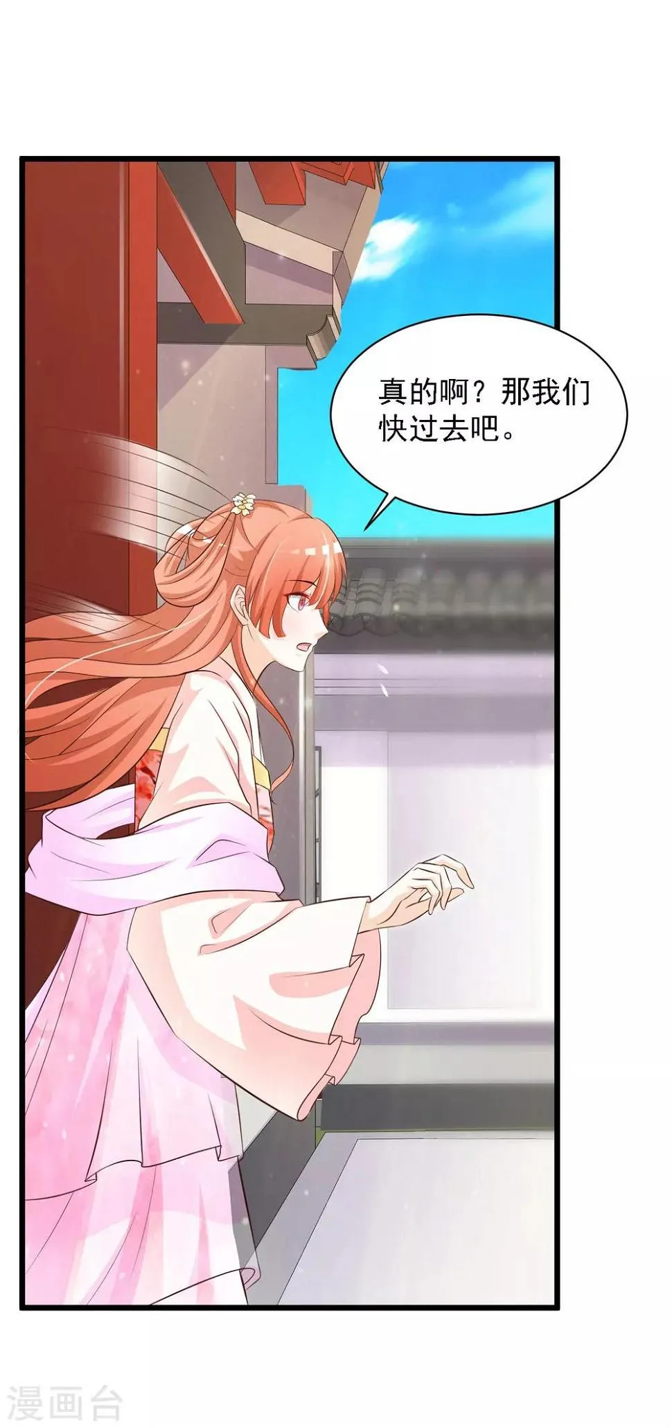 第29话 “温妃娘娘”为何脸红了？ 第25页