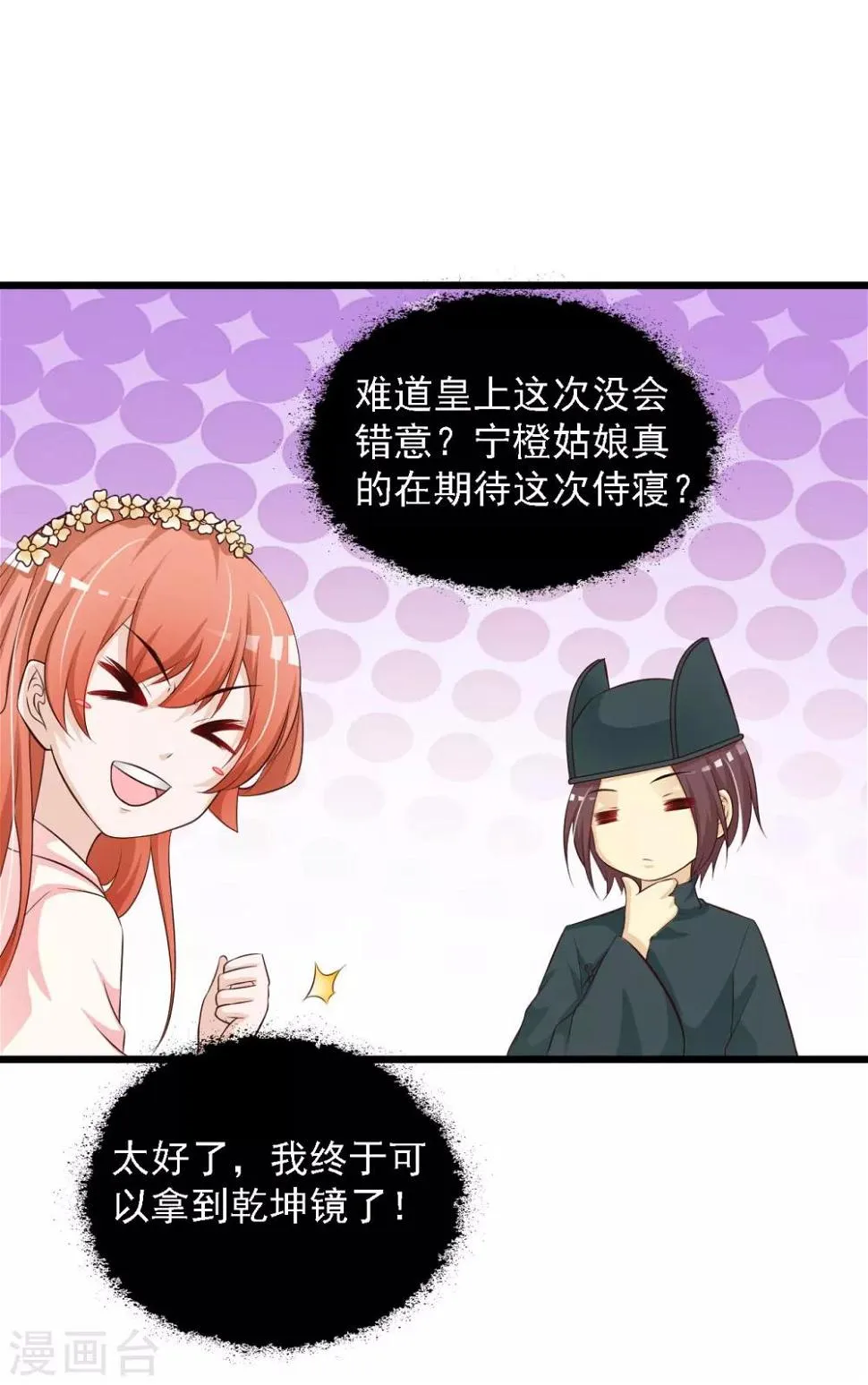 第29话 “温妃娘娘”为何脸红了？ 第26页