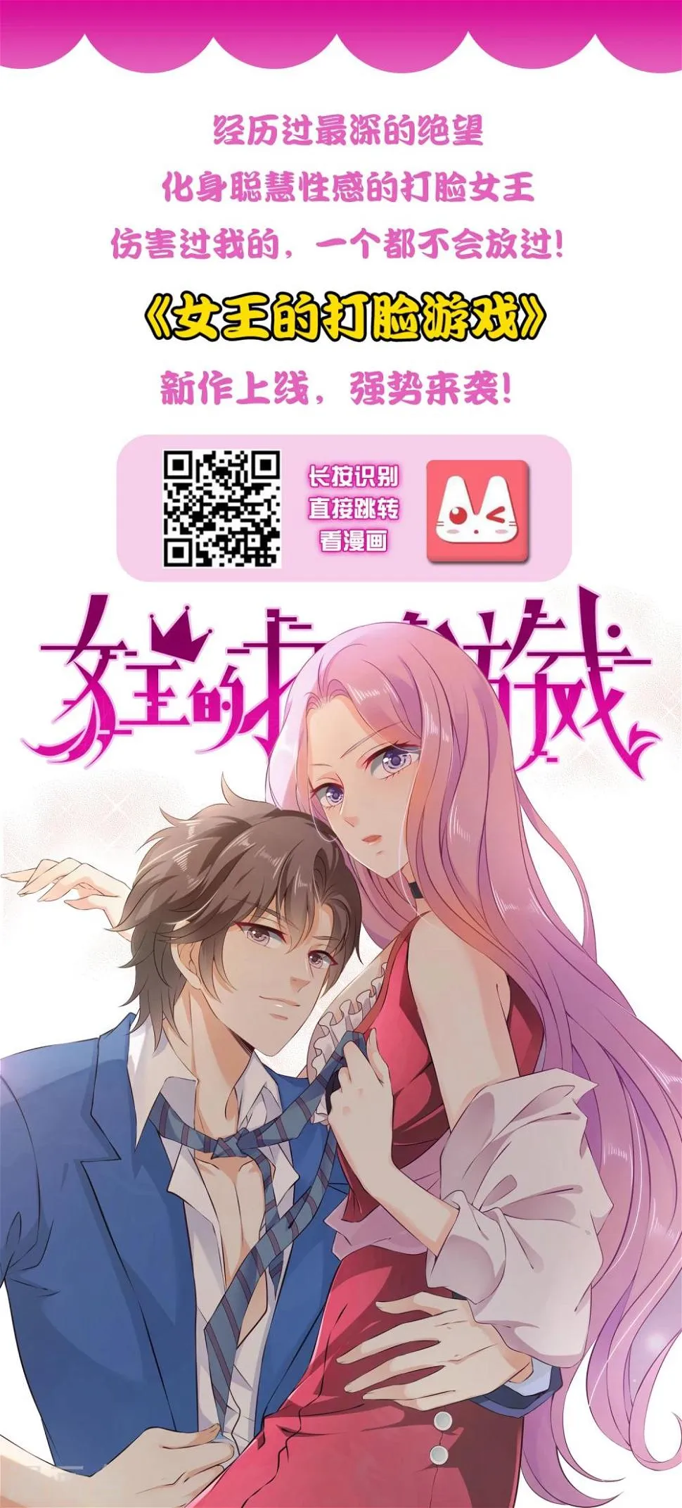 第29话 “温妃娘娘”为何脸红了？ 第28页