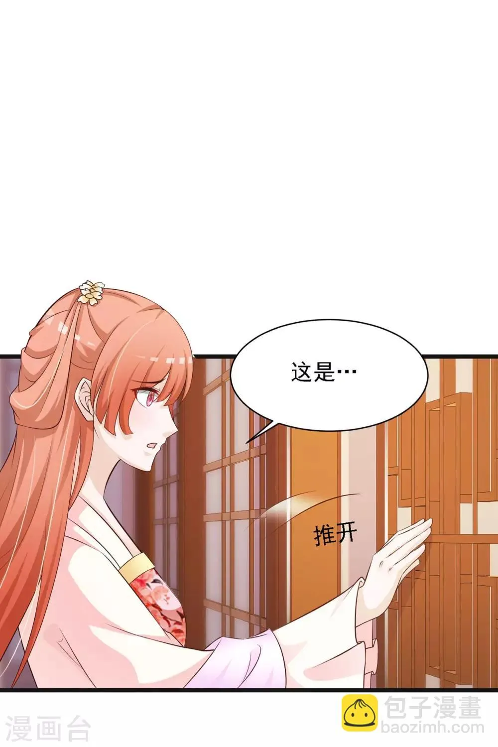 第30话 上了龙床？ 第2页