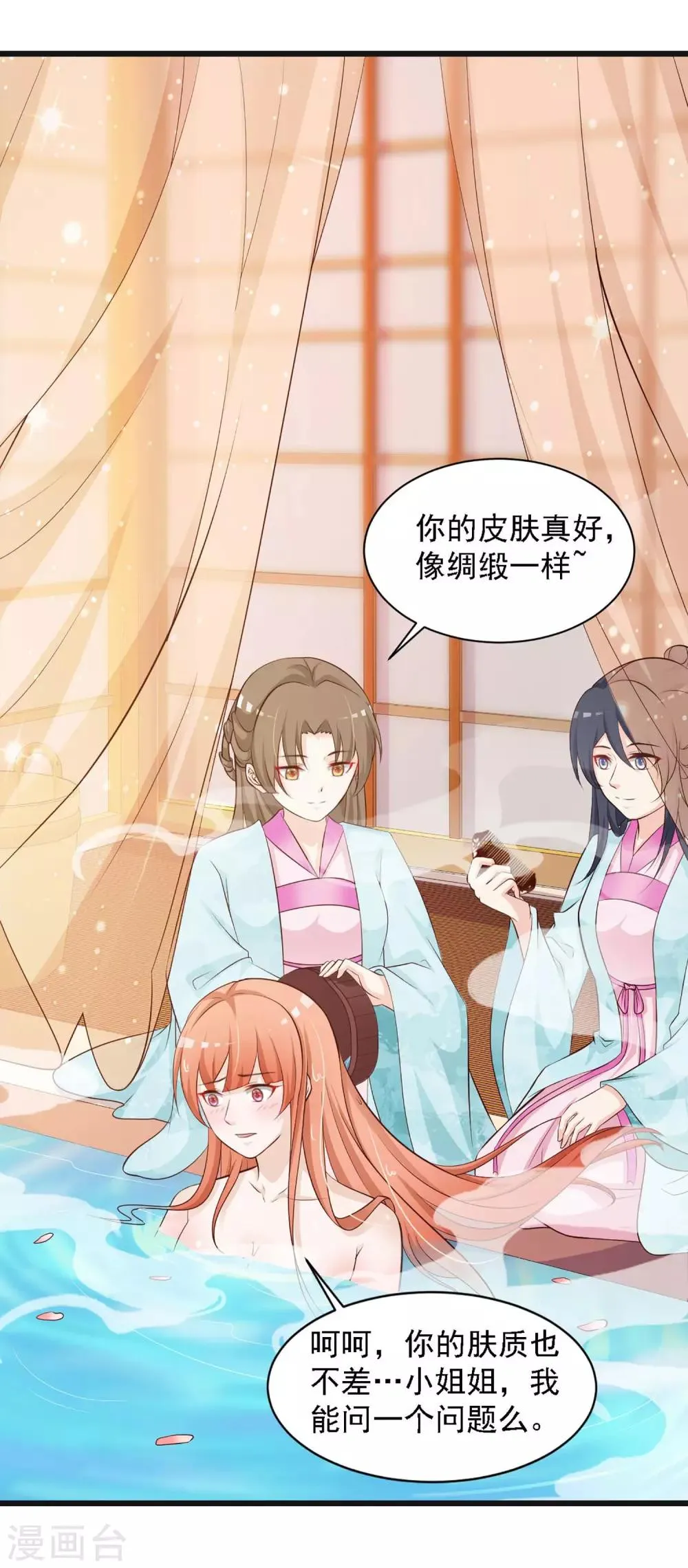 第30话 上了龙床？ 第6页