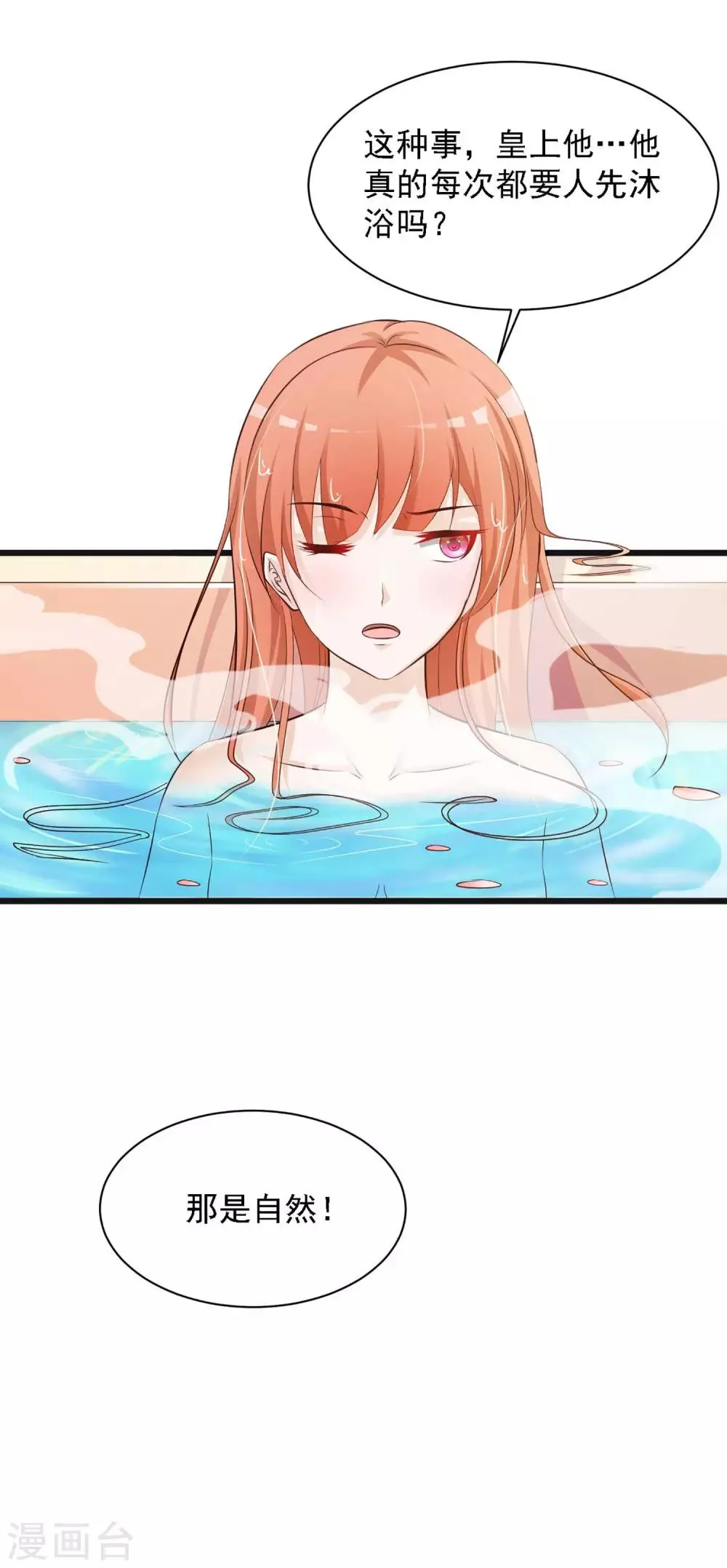 第30话 上了龙床？ 第7页