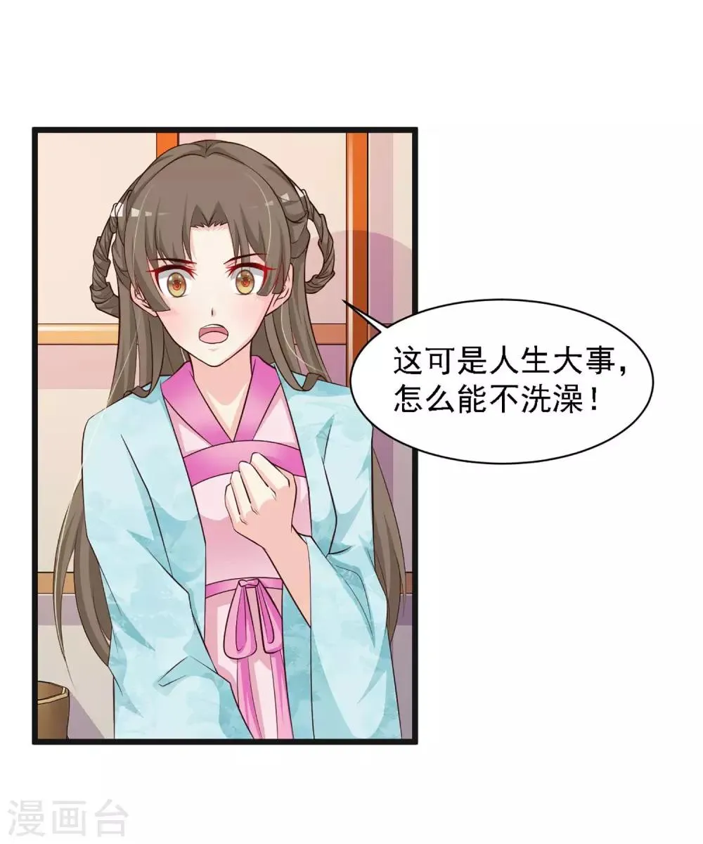 第30话 上了龙床？ 第8页
