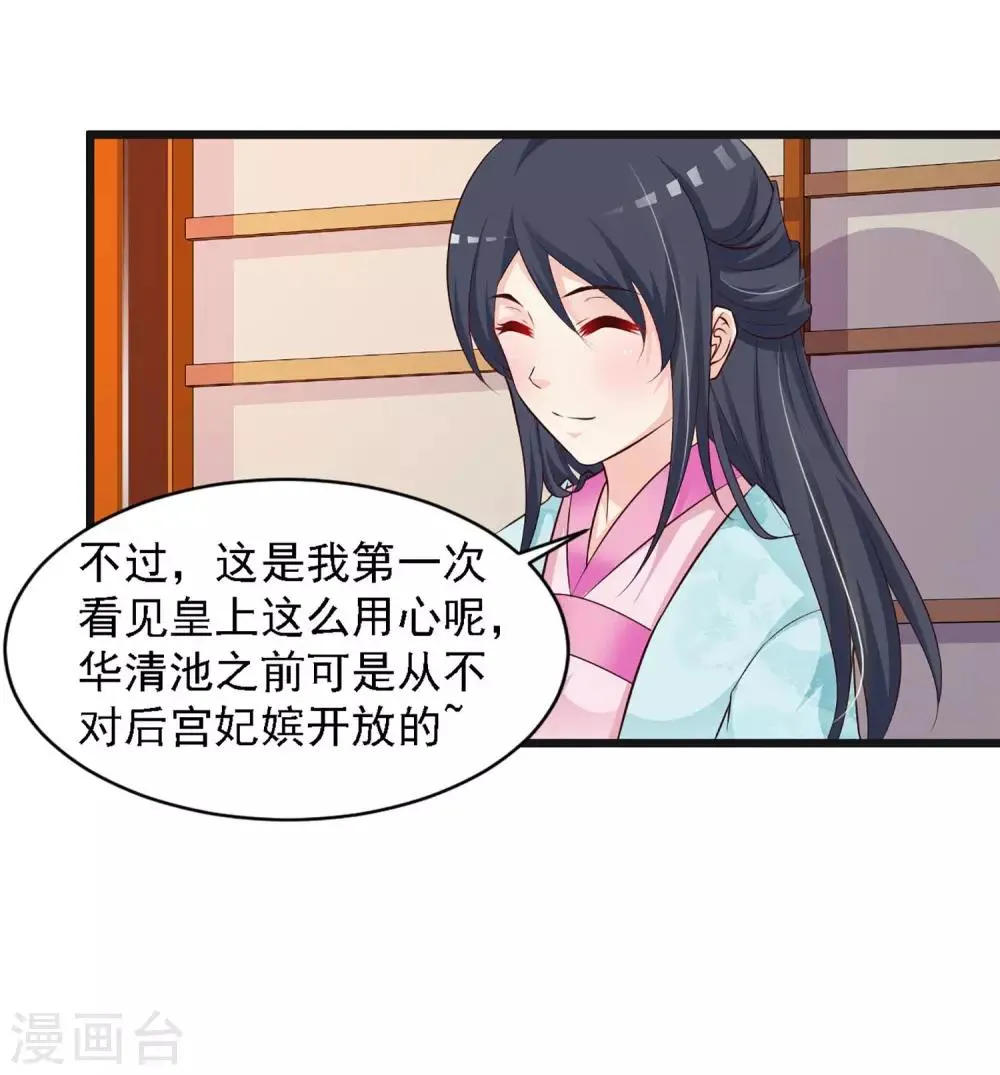 第30话 上了龙床？ 第9页