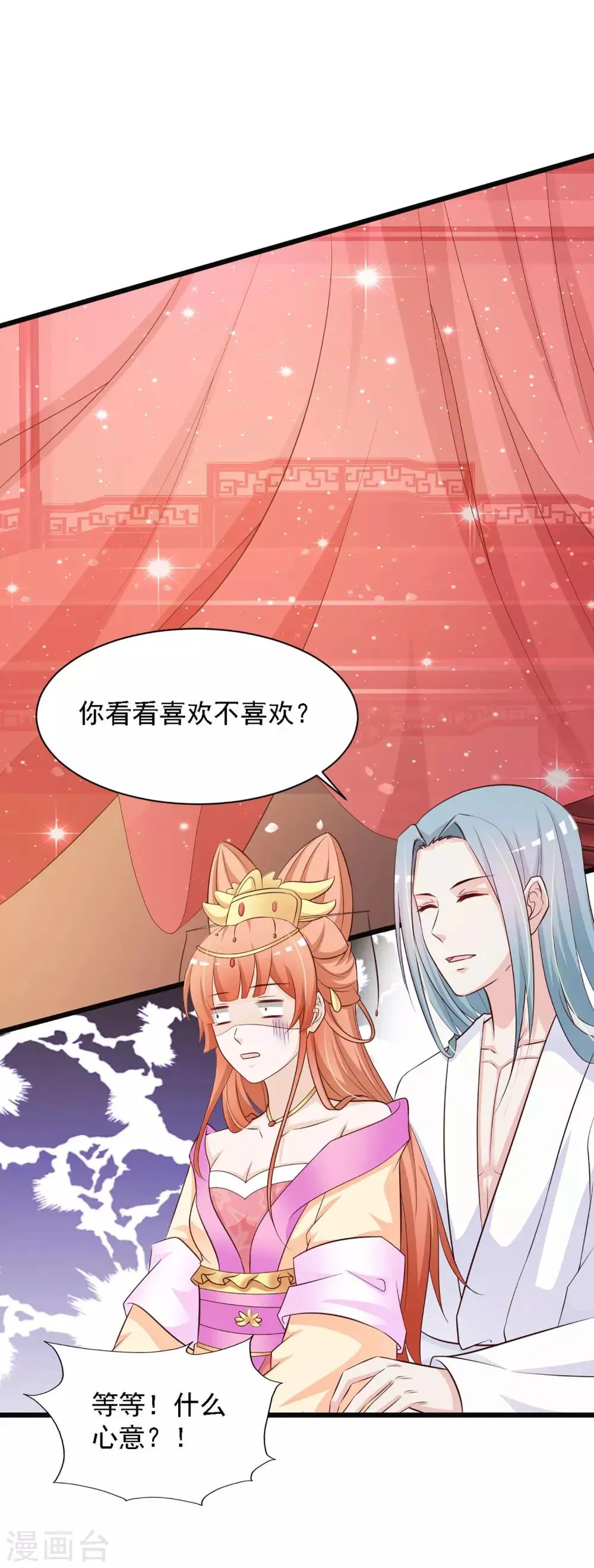 第30话 上了龙床？ 第18页