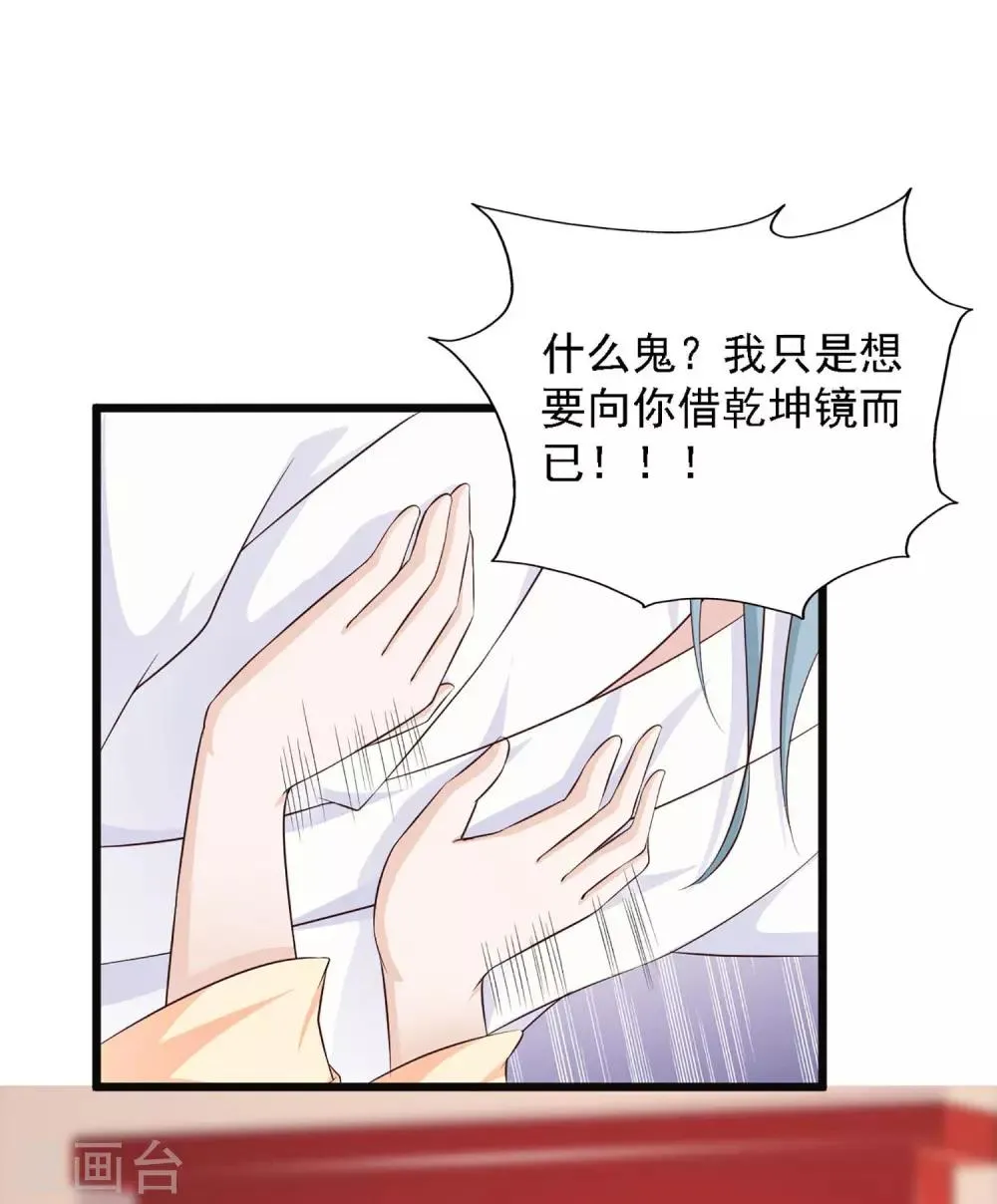 第30话 上了龙床？ 第21页