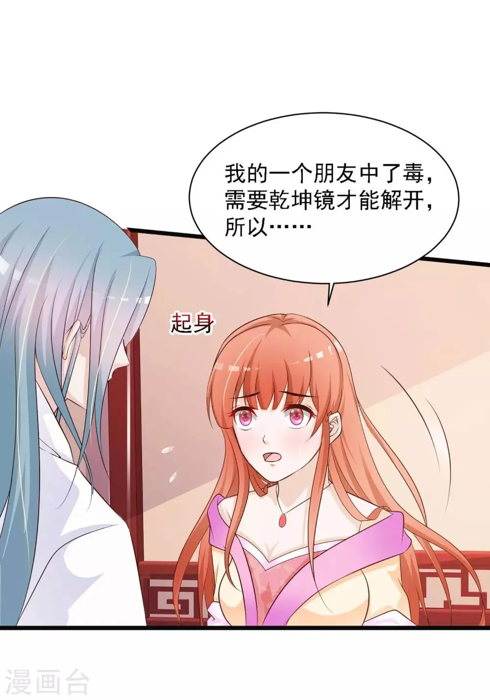 第30话 上了龙床？ 第23页