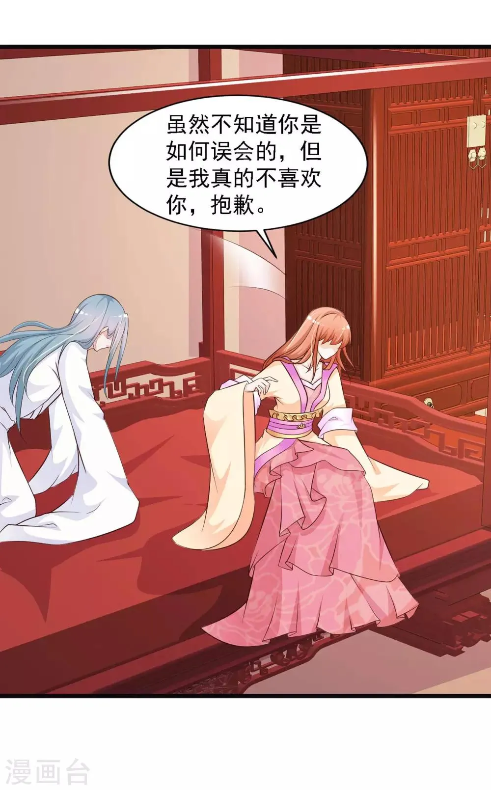 第30话 上了龙床？ 第24页