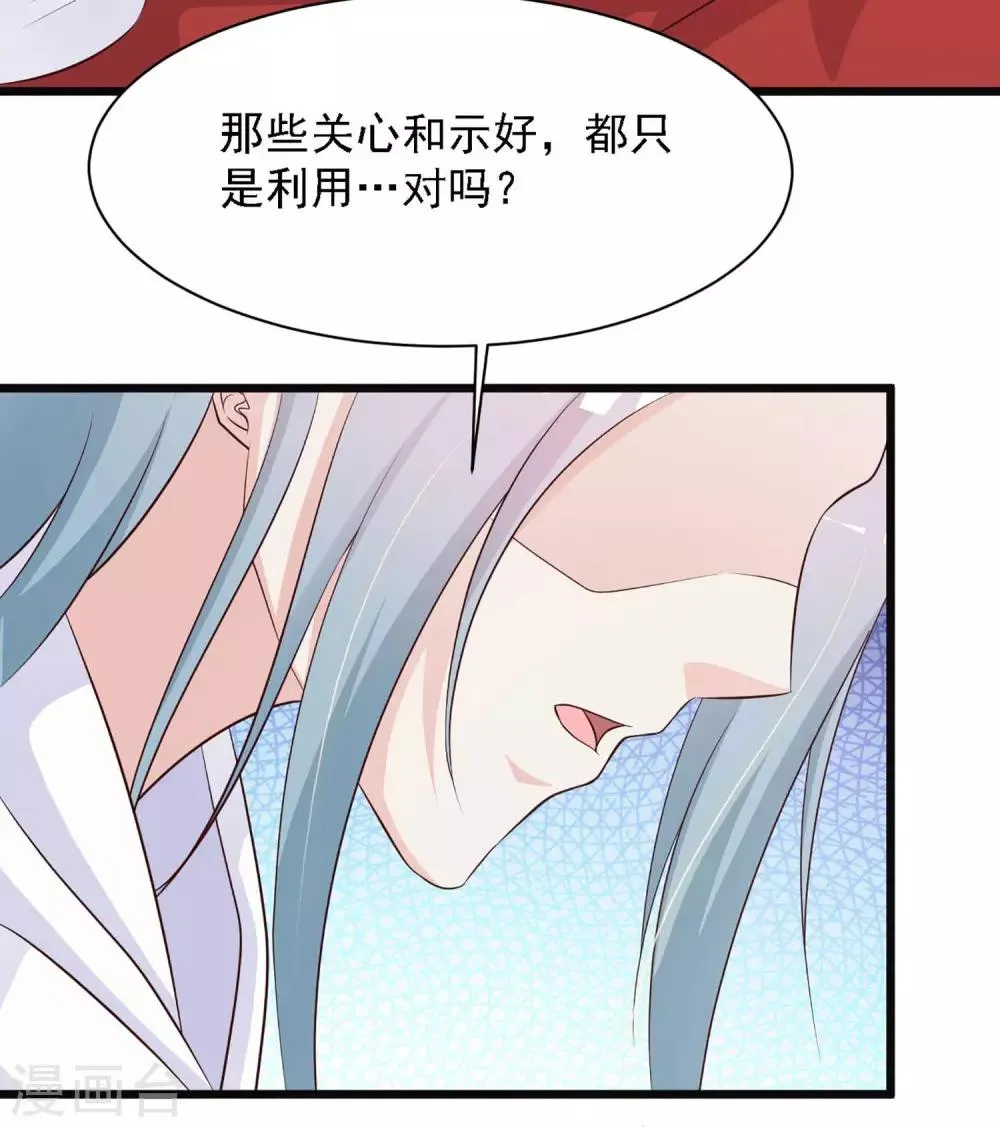 第30话 上了龙床？ 第26页