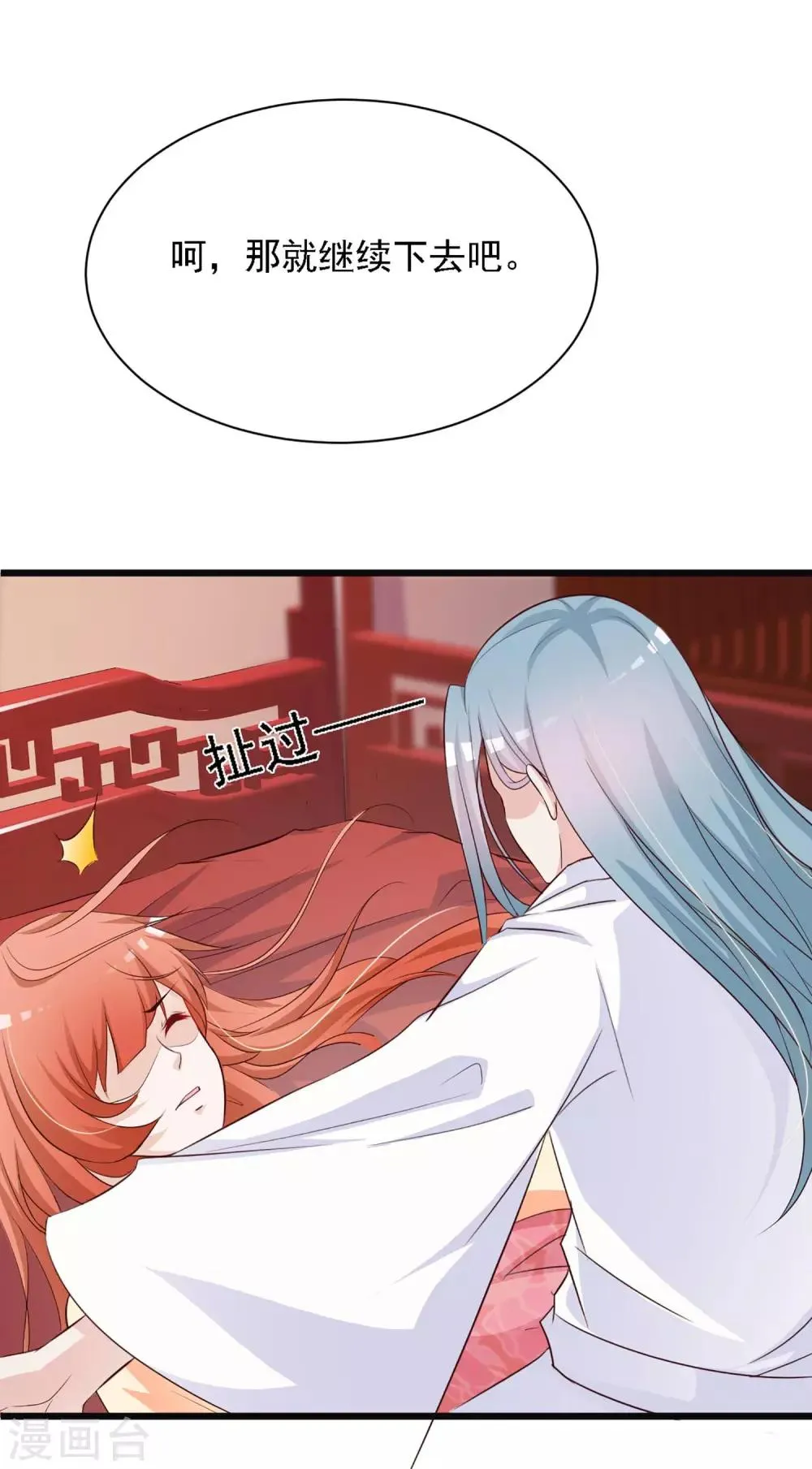 第30话 上了龙床？ 第28页