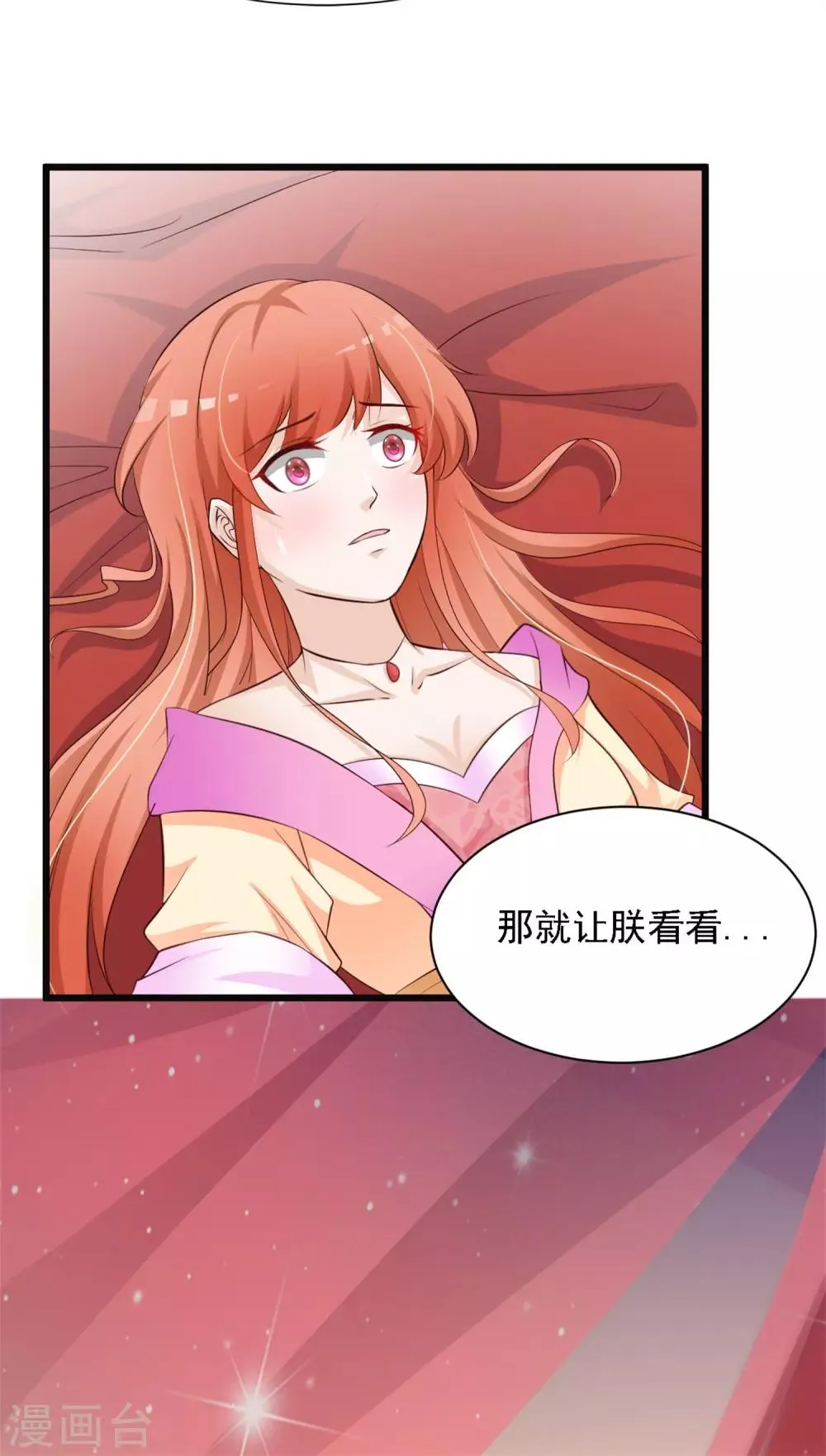 第30话 上了龙床？ 第30页