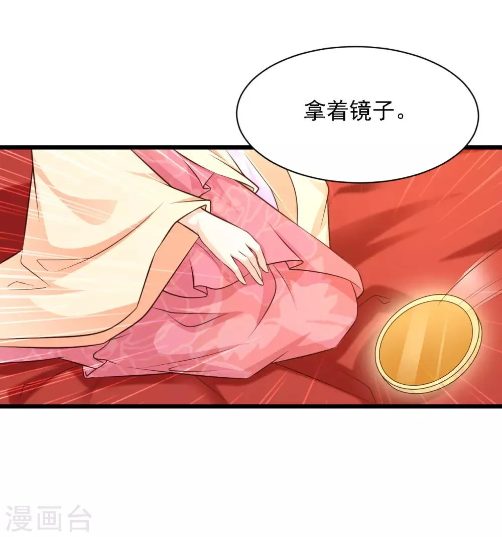 第31话 拿着镜子滚吧！ 第9页