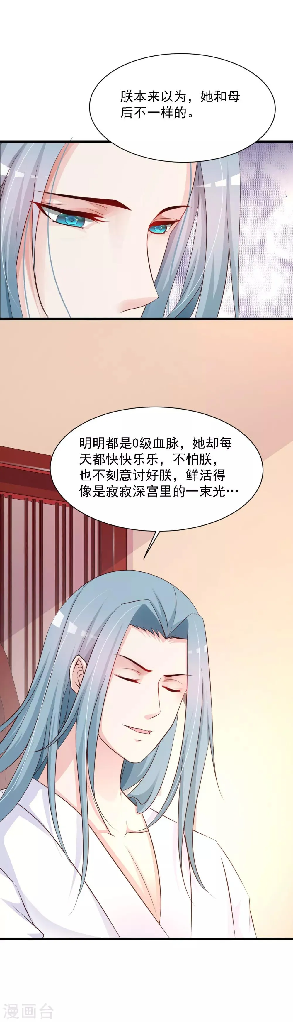 第31话 拿着镜子滚吧！ 第14页