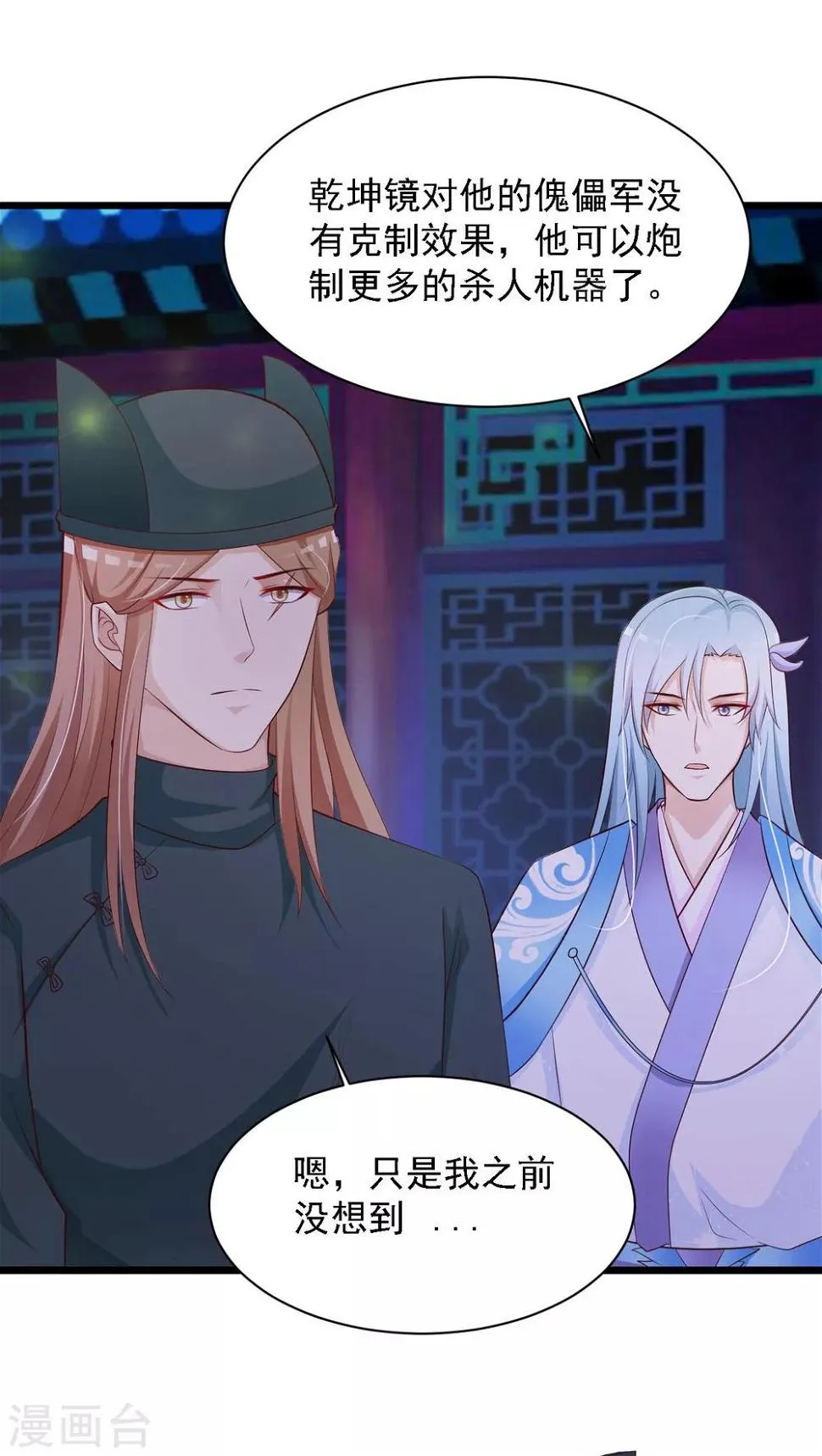 第32话 为什么我还是救不了他？ 第20页