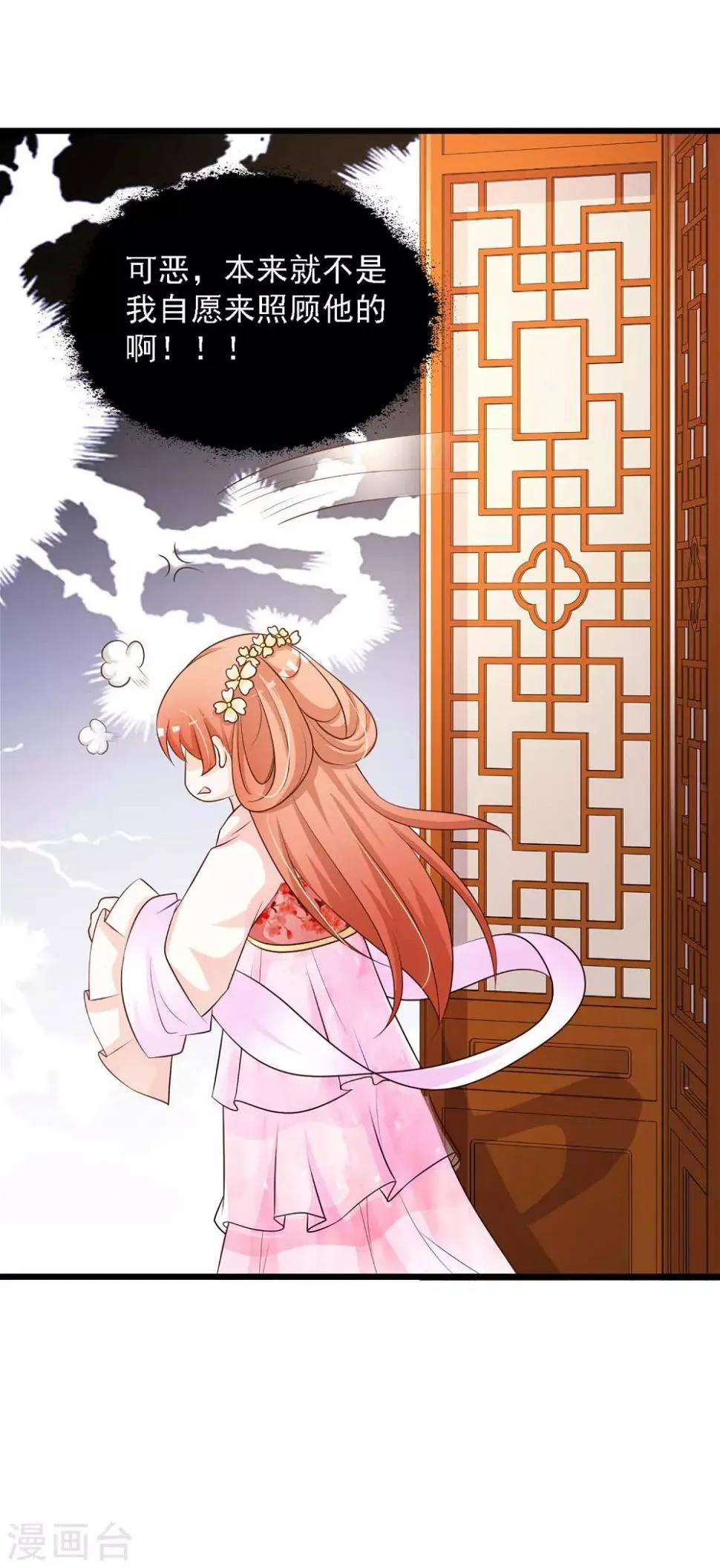 第33话 皇帝怎么就病了？ 第20页
