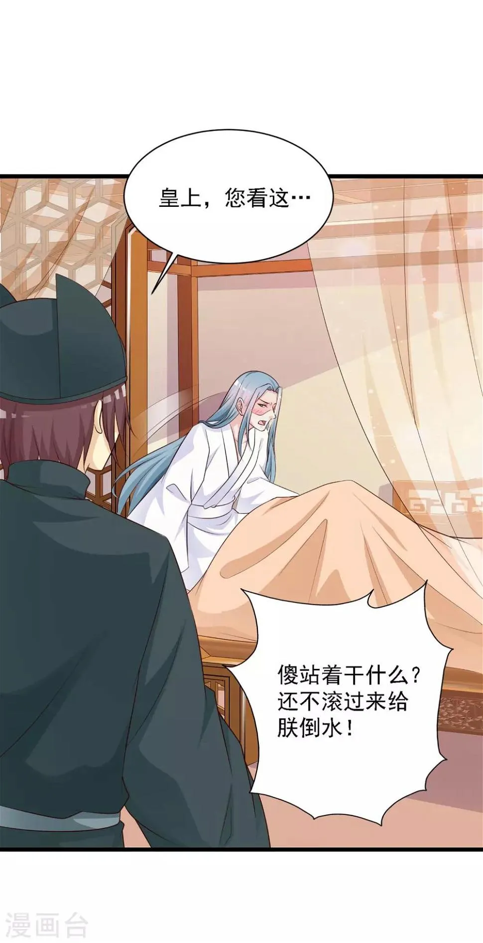 第33话 皇帝怎么就病了？ 第21页