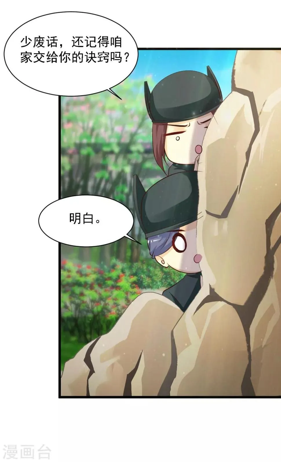 第34话 这是一场毫不做作的碰瓷！ 第3页
