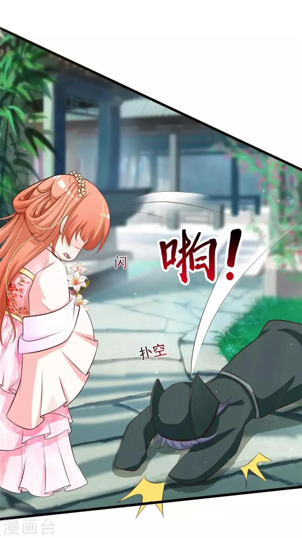 第34话 这是一场毫不做作的碰瓷！ 第6页