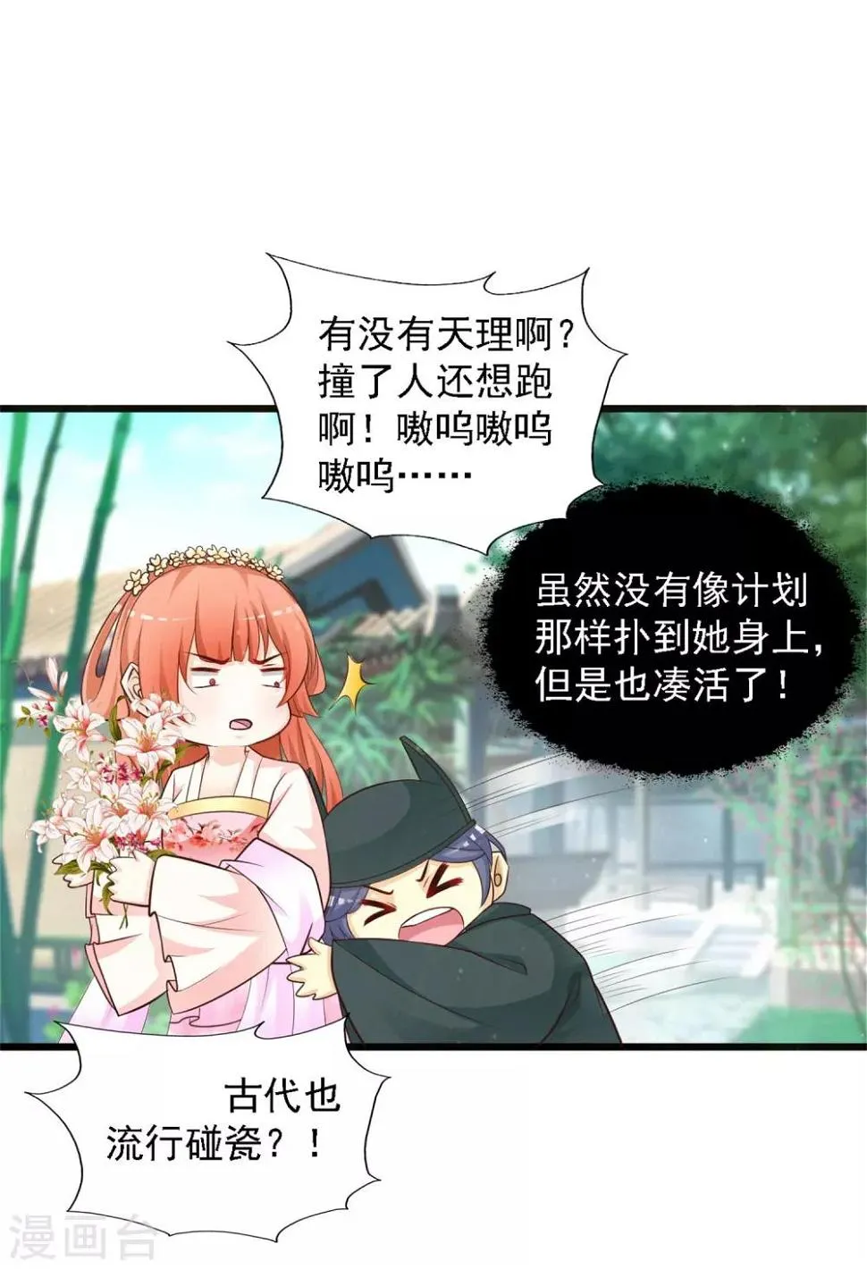 第34话 这是一场毫不做作的碰瓷！ 第9页