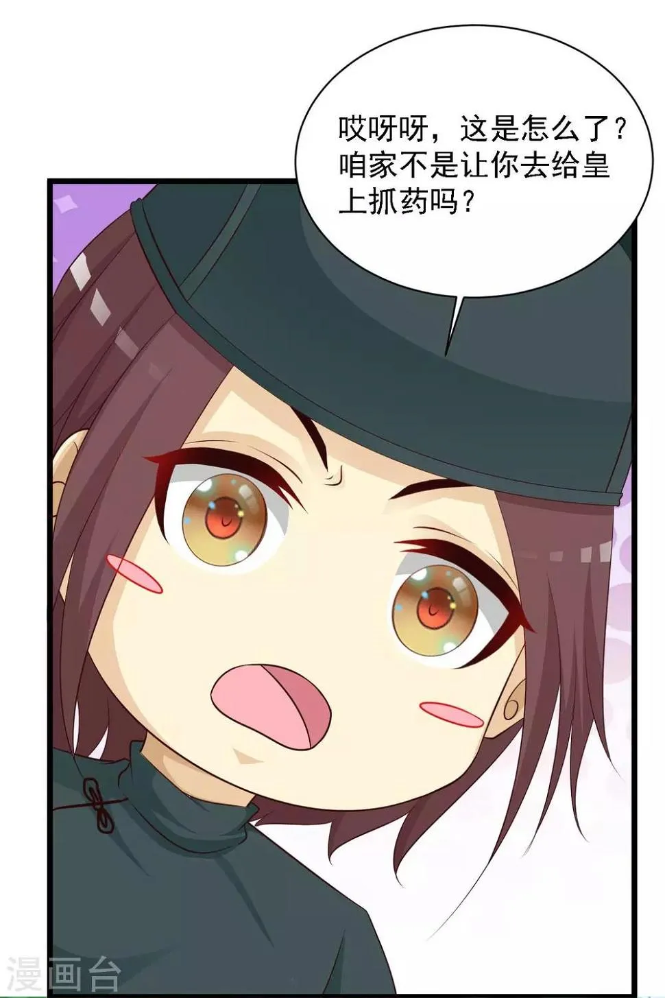 第34话 这是一场毫不做作的碰瓷！ 第10页