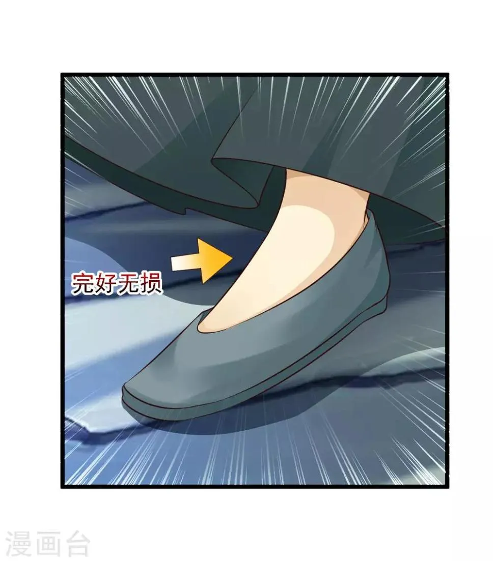 第34话 这是一场毫不做作的碰瓷！ 第13页