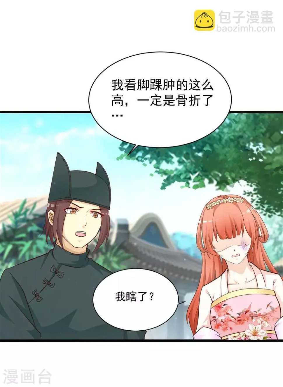 第34话 这是一场毫不做作的碰瓷！ 第14页