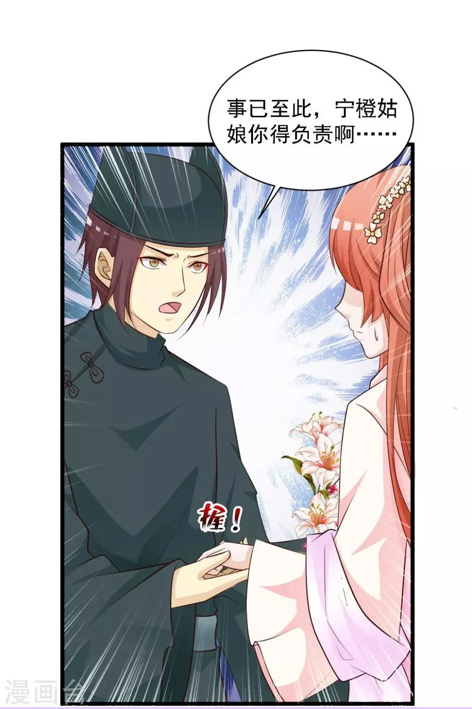 第34话 这是一场毫不做作的碰瓷！ 第15页
