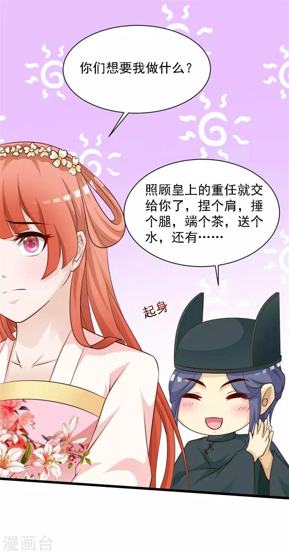 第34话 这是一场毫不做作的碰瓷！ 第16页