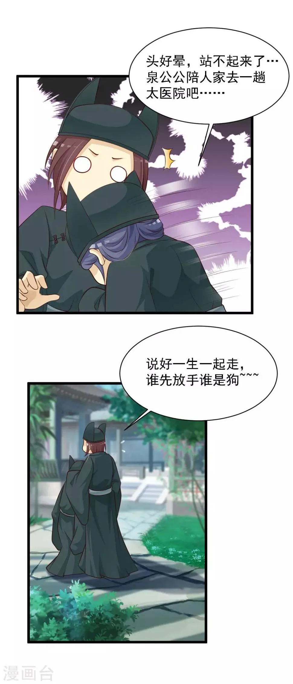 第34话 这是一场毫不做作的碰瓷！ 第18页